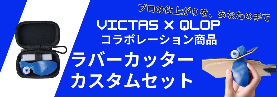 ラバーカッター